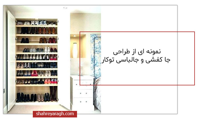 انواع جالباسی و جاکفشی توکار