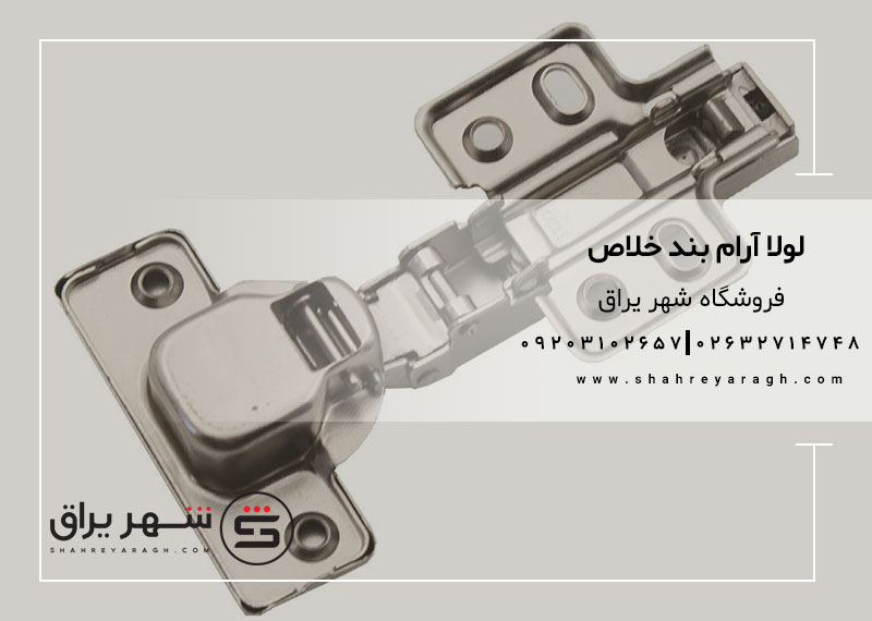 لولا آرام بند خلاص