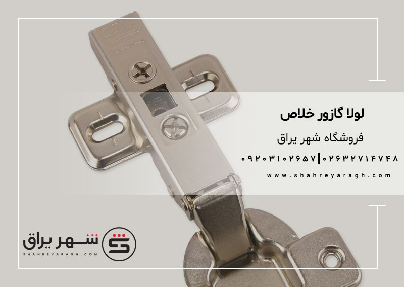 لولا گازور خلاص