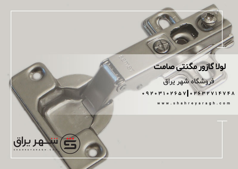 لولا گازور مگنتی صامت