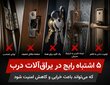 ۵ اشتباه رایج در یراق‌آلات درب که می‌تواند باعث خرابی و کاهش امنیت شود