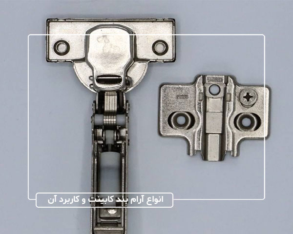 در مورد انواع آرام بند کابینت و کاربرد آن بیشتر بدانید