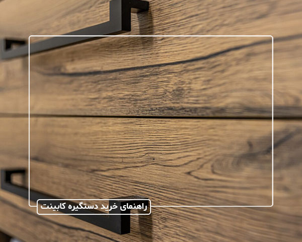 راهنمای خرید دستگیره کابینت