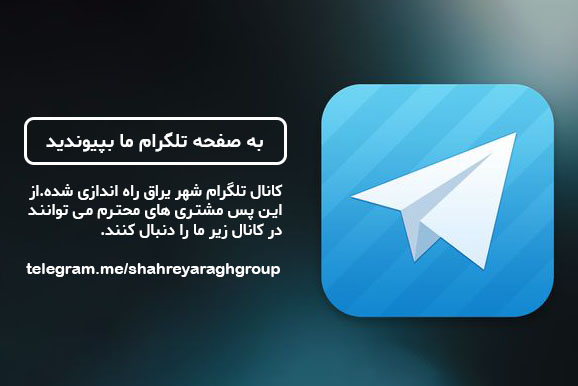 راه اندازی کانال تلگرام