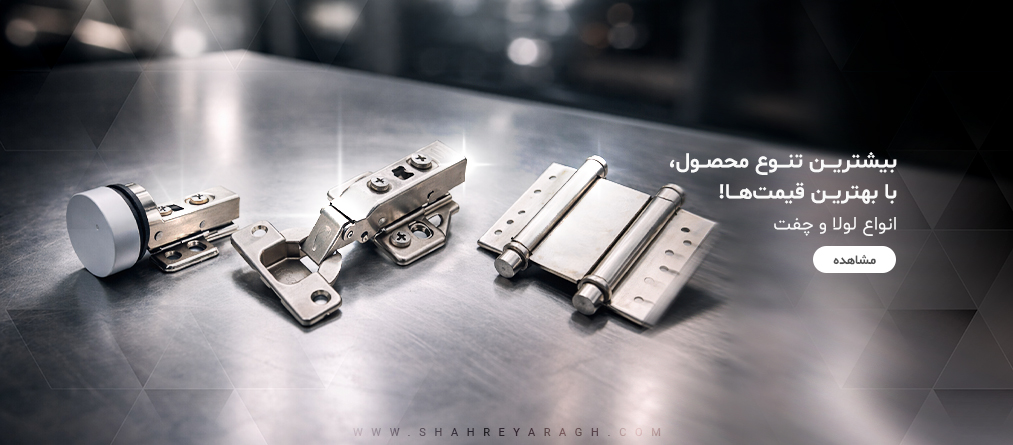 انواع لولا و چفت;#000000