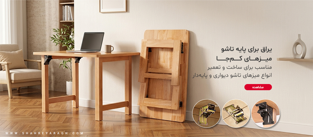 پایه تاشو دو حالته;#ffffff